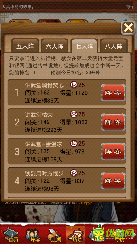 大掌门血战攻略数据帝教你如何打新版血战