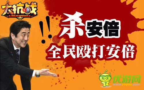 爱国青年的底线 《大抗战》主策向日首相下战书