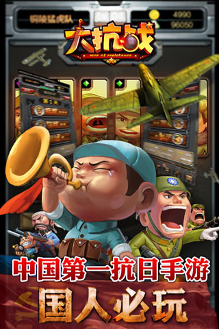 爱国青年的底线 《大抗战》主策向日首相下战书