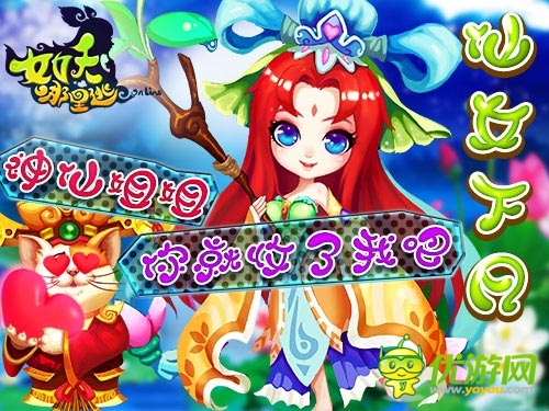 官人鼻血快擦一擦 《女妖哪里逃》女妖妩媚降世