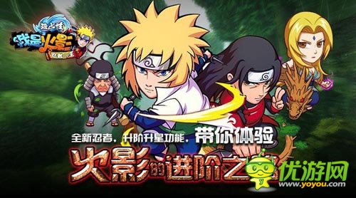 顿悟四阶忍者指日可待 《我是火影》今日更新