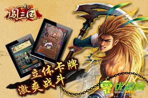 一起闯三国截图