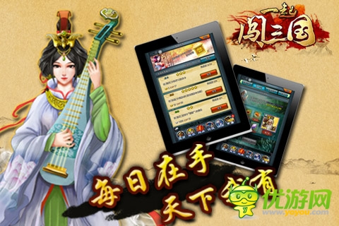 一起闯三国截图