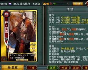 啪啪三国如何用好鲁肃和郭嘉