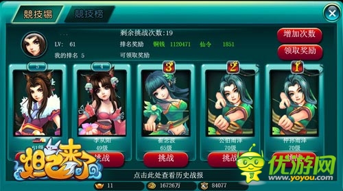 逆袭女神追 《妲己来了》竞技场吊炸天