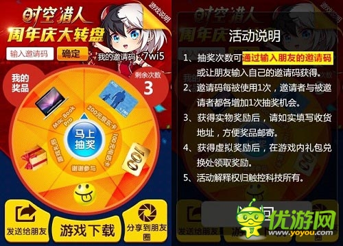 《时空猎人》官方微信福利到来 MacBook送不停