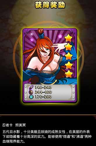 挡不住的好人品 《火影大人》抽卡也有技巧