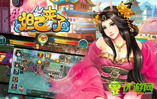 官人，你在哪里？ 《妲己来了》即将销魂来袭