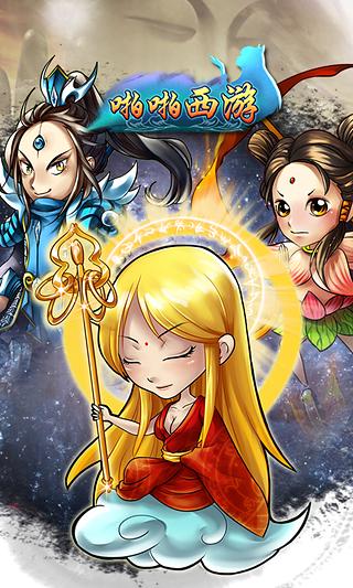 啪啪西游截图欣赏