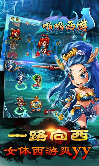 啪啪西游截图欣赏