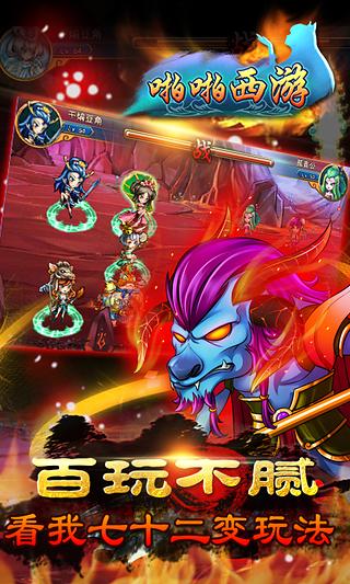 啪啪西游截图欣赏