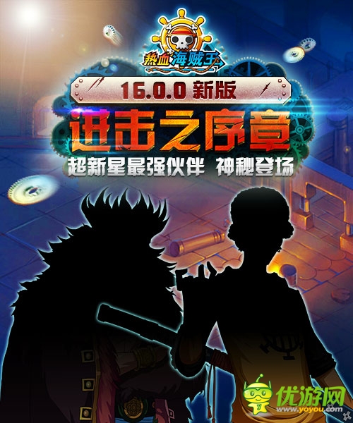 《热血海贼王》安卓新版出炉 打造最强超新星