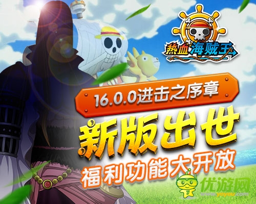 《热血海贼王》安卓新版出炉 打造最强超新星