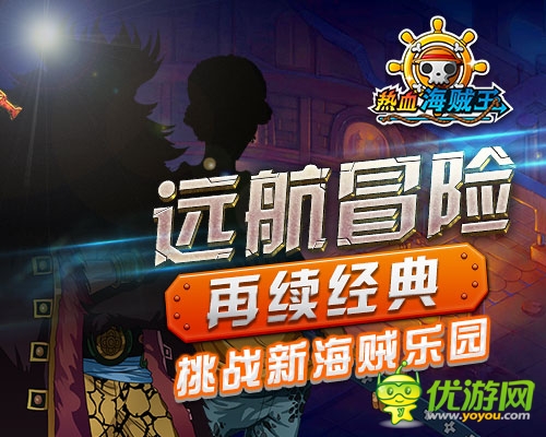 《热血海贼王》安卓新版出炉 打造最强超新星