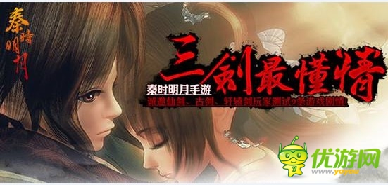 你好毒：《秦时明月》手游邀圈内出名苛刻群体检游戏