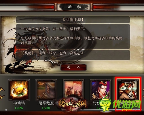 《格斗江湖》问鼎江湖 让武者一决高下