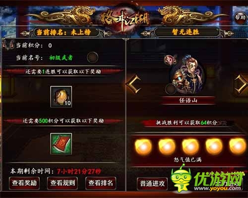 《格斗江湖》问鼎江湖 让武者一决高下