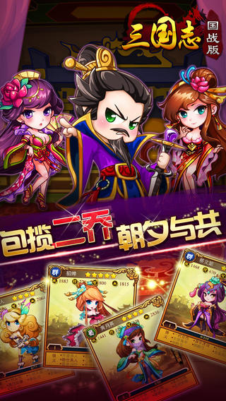 《三国志国战版》截图欣赏