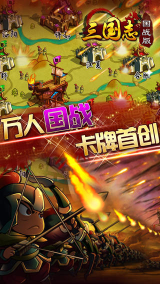 《三国志国战版》截图欣赏