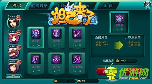 骚年，亮出你的超强兵器吧 《妲己来了》之装备强化