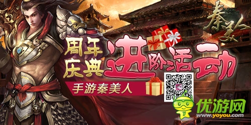 空前盛大的福利 《秦美人》周年庆进阶活动