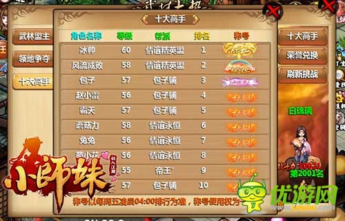 争当名花谱第一名 《小师妹》华丽称号亮瞎眼