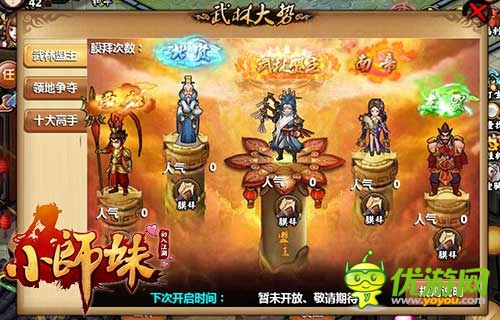 争当名花谱第一名 《小师妹》华丽称号亮瞎眼