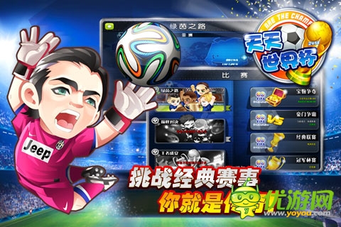 天天世界杯最新截图