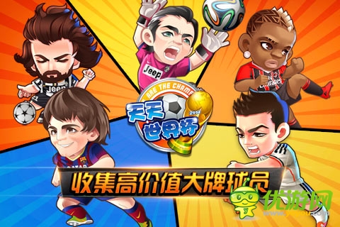 天天世界杯最新截图