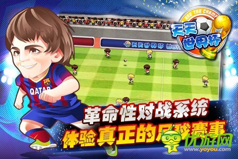 天天世界杯最新截图