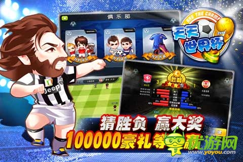 天天世界杯最新截图