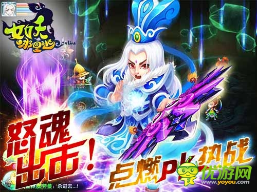 女妖生气后果严重 《女妖哪里逃》手势触发大招