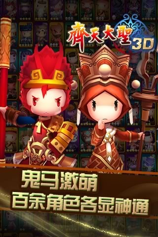 齐天大圣3d截图欣赏