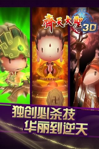 齐天大圣3d截图欣赏