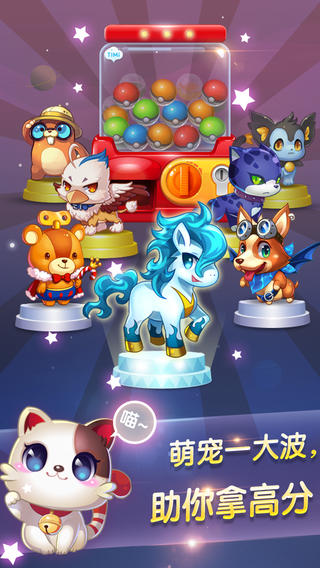 天天星连萌_截图