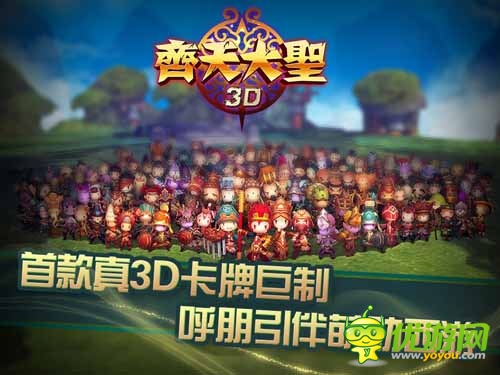 金山重金代理手游 《齐天大圣3D》今日首次封测