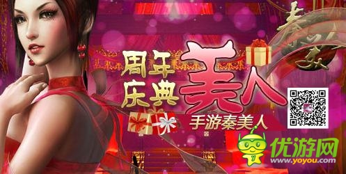 手游《秦美人》周年庆之宝箱活动