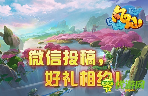 惊喜知多少 《凡仙》周年庆活动抢先看