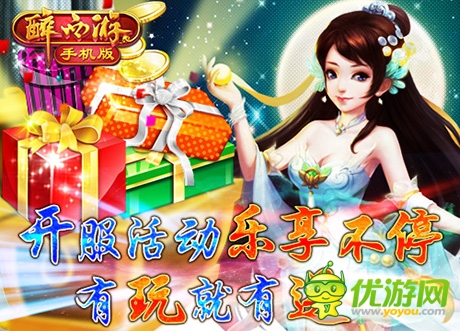 《醉西游手机版》3月22日新服火爆开启