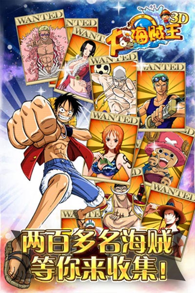 大海贼王3d截图欣赏