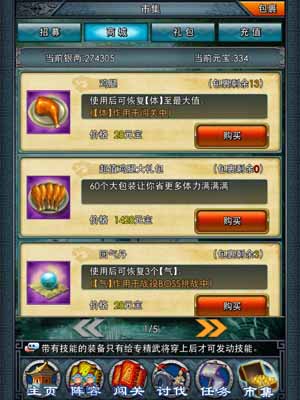 《一起闯三国》团战攻略揭秘 早吃鸡腿早丧命