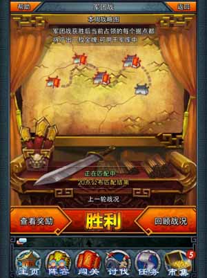 《一起闯三国》团战攻略揭秘 早吃鸡腿早丧命