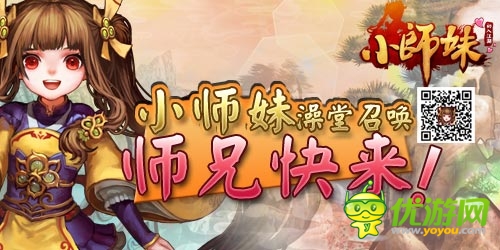 师兄，快来呀~ 《小师妹》温泉泡澡欢乐多