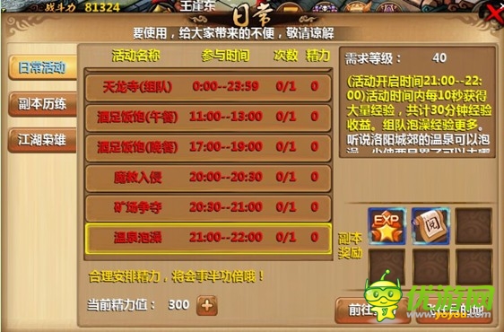 师兄，快来呀~ 《小师妹》温泉泡澡欢乐多