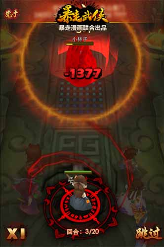 全实景战斗 《暴走武侠》超高清战斗截图外泄