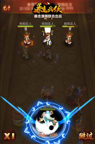 全实景战斗 《暴走武侠》超高清战斗截图外泄