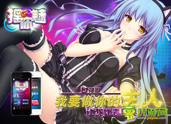 心随骰动的暧昧 《摇你魅》灌倒女神做主人