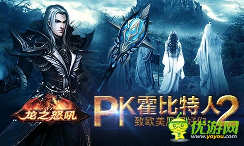 致欧美风同好们 《龙之怒吼》PK霍比特人2