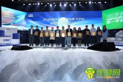 TFC2014年TOP50手机应用企业评选结果公布
