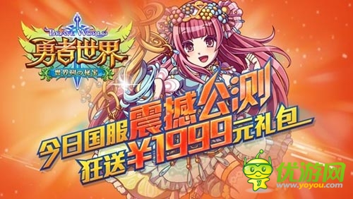 盛大代理首款日系阵列卡牌 《勇者世界》今日公测